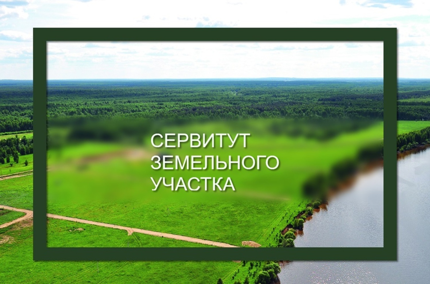 Сообщение о возможном установлении публичного сервитута  Общество с ограниченной ответственностью «Атлас.